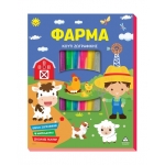 Κουτί Ζωγραφικής – Φάρμα (ΤΖΙΑΜΠΙΡΗΣ)