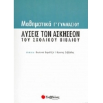 Μαθηματικά Γ΄ Γυμνασίου Λύσεις των ασκήσεων του σχολικού βιβλίου (ΣΑΒΒΑΛΑΣ) 21559