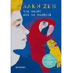 Ένα παιδί από το πουθενά (ΜΕΤΑΙΧΜΙΟ) 82148