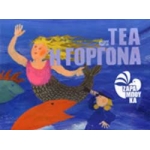 ΤΕΑ Η ΓΟΡΓΟΝΑ  (ΚΕΔΡΟΣ)