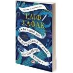 10 Λεπτά και 38 Δευτερόλεπτα σ Αυτόν τον Παράξενο Κόσμο (ΨΥΧΟΓΙΟΣ) 24147