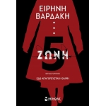 Ζώνη 5 (ΜΙΝΩΑΣ) 35383