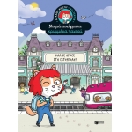 Καλώς ήρθες στη Γατούπολη (ΠΑΤΑΚΗΣ) 13967