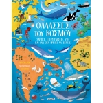 Θάλασσες του κόσμου (SUSAETA) 2459