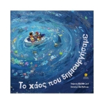 Το χάος που δημιουργήσαμε (ΑΓΚΥΡΑ) 23218