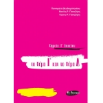 ΧΗΜΕΙΑ ΓΛΥΚΕΙΟΥ ΤΟ ΘΕΜΑ Γ ΚΑΙ ΤΟ ΘΕΜΑ Δ για τις πανελλαδικές του 2020 (ΕΛΛΗΝΟΕΚΔΟΤΙΚΗ)