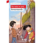 ΠΙΟ ΠΟΛΥ ΚΙ ΑΠΟ...ΒΙΝΤΕΟΠΑΙΧΝΙΔΙ