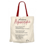 Υφασμάτινη Τσάντα - 2 (ΡΕΝΕ) ΧΑΡΤΙΝΗ ΠΟΛΗ