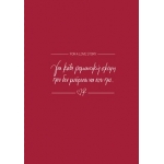 ΤΕΤΡΑΔΙΟ ΡΙΓΕ Β5 ΡΕΝΕ ΚΟΚΚΙΝΟ 40φ.