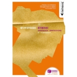 Ευριπίδη Ελένη, Γ΄ Γυμνασίου (ΠΑΤΑΚΗΣ) 05884