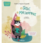 Ο γάτος ο μαγκούφης (ΣΑΒΒΑΛΑΣ) 34182