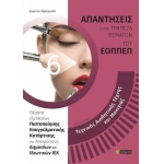 Τεχνικός Αισθητικής Τέχνης και Μακιγιάζ (ΕΟΠΠΕΠ)