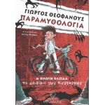 ΕΛΙΞΗΡΙΟ ΤΩΝ ΚΕΝΤΑΥΡΩΝ Η ΠΡΩΤΗ ΚΛΕΙΔΑ (ΜΕΝΑΝΔΡΟΣ)