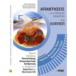 Τεχνικός Μαγειρικής Τέχνης – Αρχιμάγειρας (Chef) (ΕΟΠΠΕΠ)