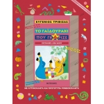 Το γαϊδουράκι που γκάριζε (ΜΕΤΑΙΧΜΙΟ) 5758