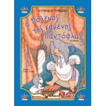 Ο πόλεμος της χαμένης παντόφλας (ΜΙΝΩΑΣ) 33031