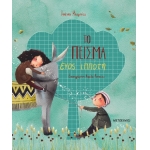 Το πείσμα ενός ιππότη (ΜΕΤΑΙΧΜΙΟ)