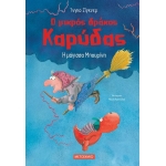 Η μάγισσα Μπουρίνη (ΜΕΤΑΙΧΜΙΟ)