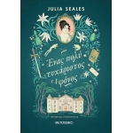 Ένας πολύ ευχάριστος φόνος (ΜΕΤΑΙΧΜΙΟ)