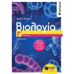 Βιολογία Γ΄ Γυμνασίου (ΠΑΤΑΚΗΣ) 11377