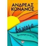 ΒΑΛΣΑΜΟ (ΨΥΧΟΓΙΟΣ) 27802