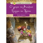 ΛΕΣΧΗ ΤΩΝ ΛΑΓΩΝΙΚΩΝ 2 Ο γρίφος του Βασιλικού Παπύρου του Τορίνου (SUSAETA) G-1011-2