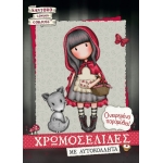 Santoro Gorjuss - Ονειρεμένα Παραμύθια (ΧΑΡΤΙΝΗ ΠΟΛΗ)