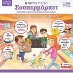 Η λίστα για το σούπερ μάρκετ (ΣΑΒΒΑΛΑΣ) 38081