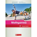 Μαθηματικά Ε΄ Δημοτικού & ένθετο λύσεις (ΜΠΑΡΛΑΣ)