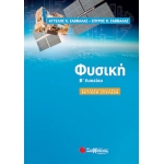 Φυσική Β΄ Λυκείου Προσανατολισμού Θετικών Σπουδών (ΣΑΒΒΑΛΑΣ) 21740
