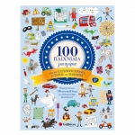 100 παιχνίδια για αγόρια (ΣΑΒΒΑΛΑΣ) 33916