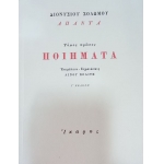 ΑΠΑΝΤΑ ΔΙΟΝΥΣΙΟΥ ΣΟΛΩΜΟΥ (ΙΚΑΡΟΣ)