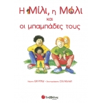 Η ΜΙΛΙ, Η ΜΟΛΙ Νο4 & ΟΙ ΜΠΑΜΠΑΔΕΣ ΤΟΥΣ (ΣΑΒΒΑΛΑΣ) 29801