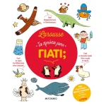 Larousse: Τα πρώτα μου γιατί (ΜΕΤΑΙΧΜΙΟ) 83029