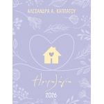 ΗΜΕΡΟΛΟΓΙΟ ΜΑΜΑΔΕΣ (ΜΙΝΩΑΣ)