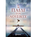 ΠΑΙΔΙ ΤΟΥ ΑΟΥΣΒΙΤΣ (ΜΙΝΩΑΣ) 35237