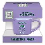 Συλλεκτική Κούπα Μικρή - Η κυρία Ατακτούλα (ΧΑΡΤΙΝΗ ΠΟΛΗ)