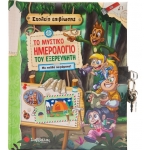 Το μυστικό ημερολόγιο του εξερευνητή (ΣΑΒΒΑΛΑΣ) 34326