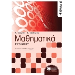 Μαθηματικά Β΄ Γυμνασίου (ΠΑΤΑΚΗΣ) 06278