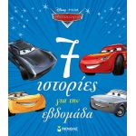 Αυτοκίνητα, 7 ιστορίες για την εβδομάδα (ΜΙΝΩΑΣ) 61068