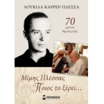 ΠΟΙΟΣ ΤΟ ΞΕΡΕΙ... (ΜΙΝΩΑΣ) 31504