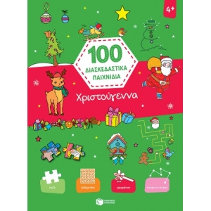 100 ΔΙΑΣΚΕΔΑΣΤΙΚΑ ΠΑΙΧΝΙΔΙΑ  (ΠΑΤΑΚΗΣ) 12130