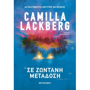 Σε ζωντανή μετάδοση (ΜΕΤΑΙΧΜΙΟ)