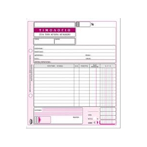 ΤΙΜΟΛΟΓΙΟ ΑΓΟΡΑΣ 3πο / 281