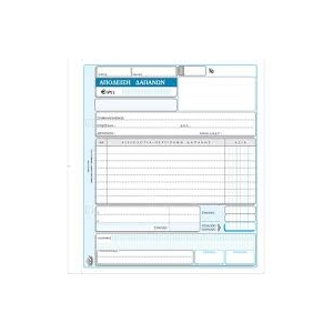 ΑΠΟΔΕΙΞΗ ΔΑΠΑΝΩΝ 3πο 233Β