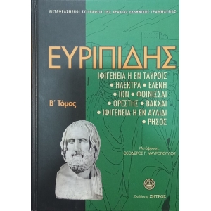 Ευριπίδης, Δραματική ποίηση: Ιφιγένεια η εν Ταύροις: Ηλέκτρα: Ελένη: Ίων: Φοίνισσαι: Ορέστης: Βάκχαι