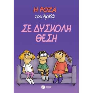 Η Ρόζα του Αρκά. Σε δύσκολη θέση (ΠΑΤΑΚΗΣ) 12724