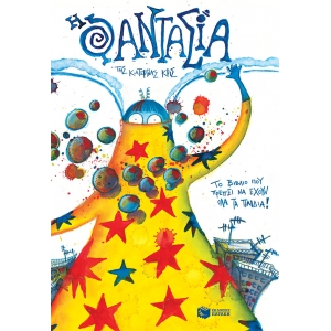 ΦΑΝΤΑΣΙΑ (ΠΑΤΑΚΗΣ) 13141