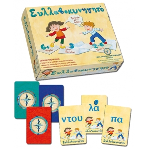 Επιτραπέζιο παιχνίδι «Συλλαβοκυνηγητό»  (ΣΑΙΤΗ)