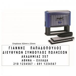 ΣΦΡΑΓΙΔΑ TRODAT ΑΥΤΟΚΑΤΑΣΚΕΥΑΖΟΜΕΝΗ 4925 5 σειρών